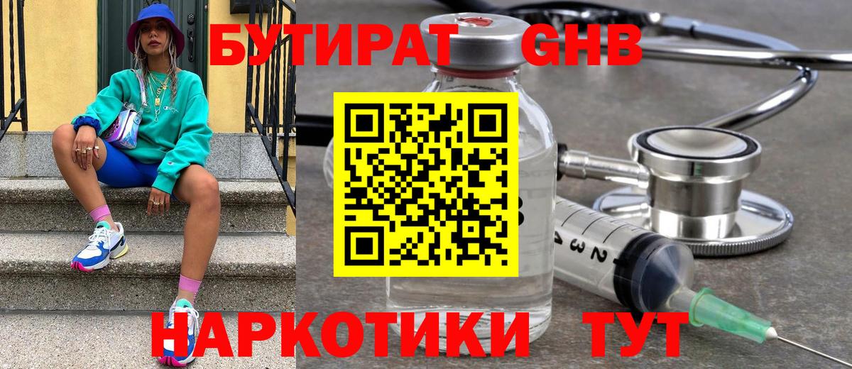 Бутират оксибутират  БУТИРАТ  Киржач  Вход с VPN 