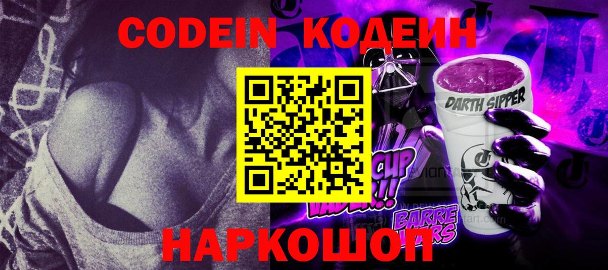 Киржач  Кодеиновый сироп Lean напиток Lean (лин)  Вход с VPN 